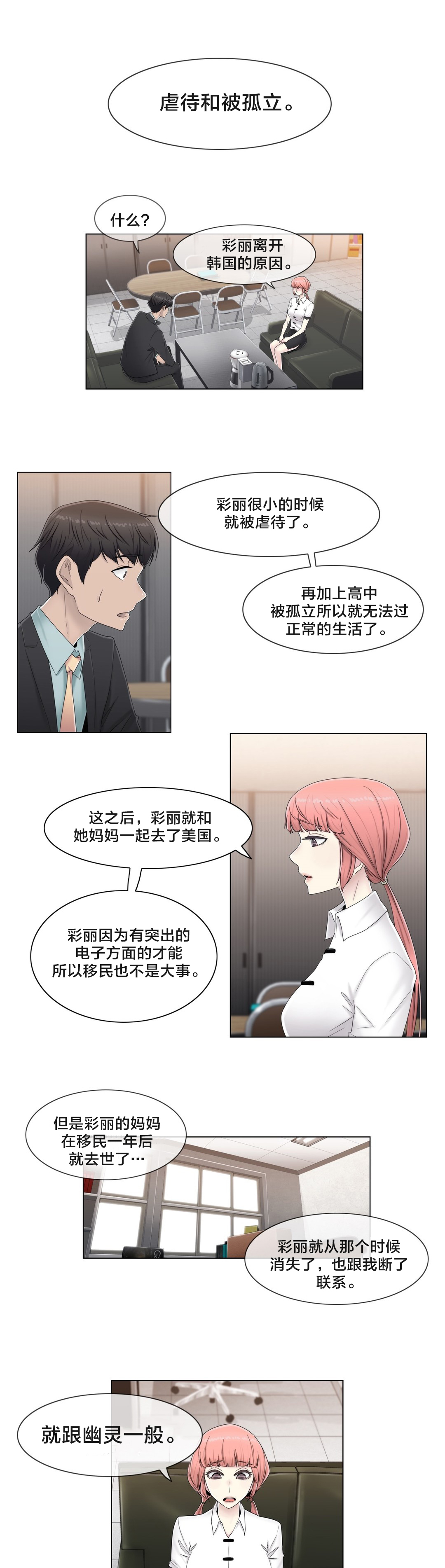 《交叉地铁》第61章好巧啊 第13页