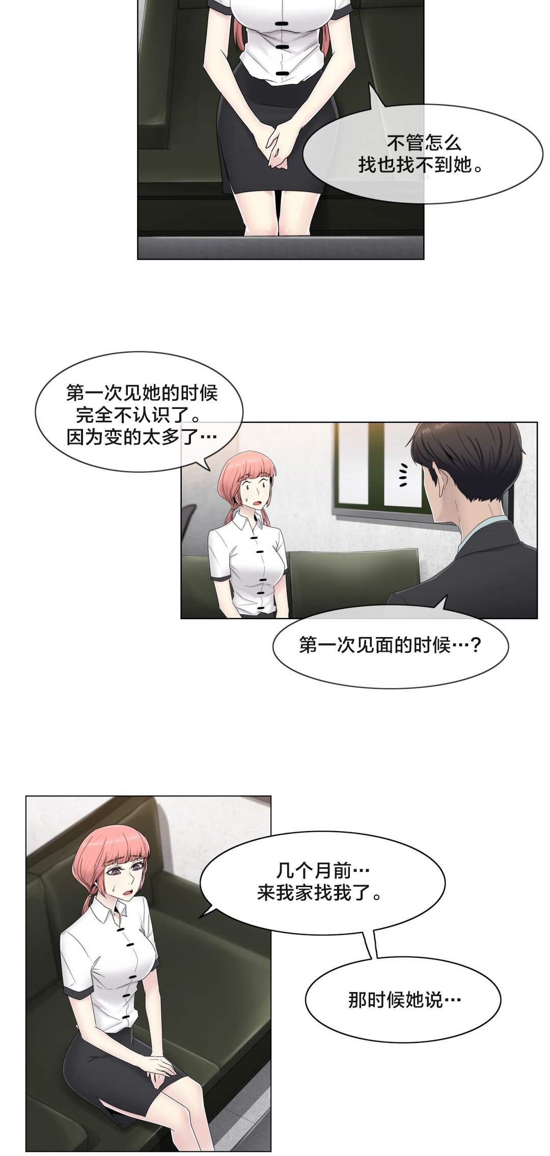 《交叉地铁》第61章好巧啊 第14页