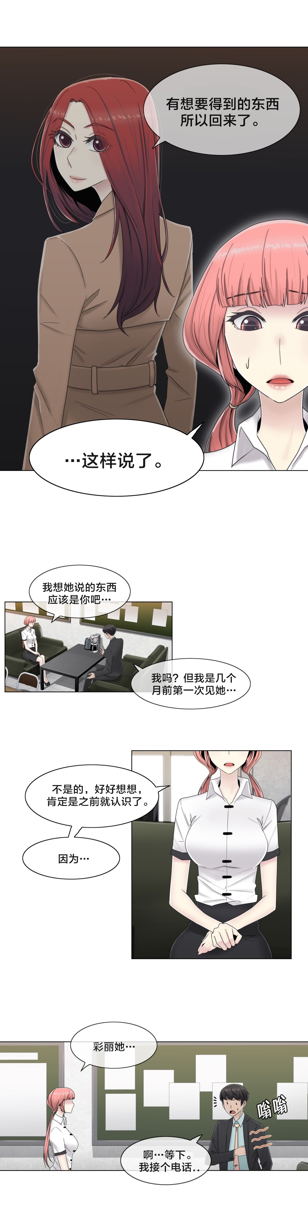 《交叉地铁》第61章好巧啊 第15页