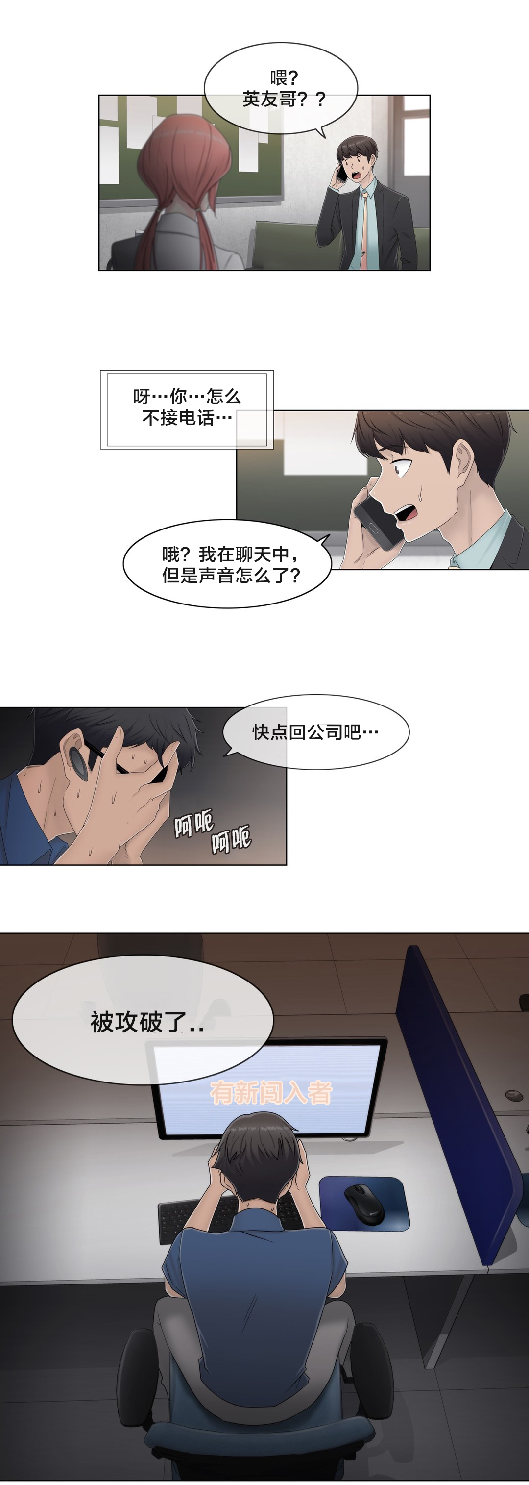 《交叉地铁》第61章好巧啊 第16页
