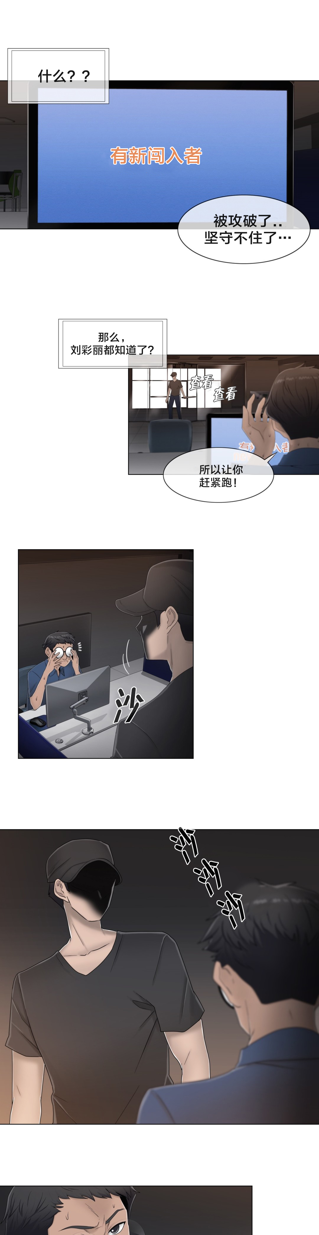 《交叉地铁》第61章好巧啊 第17页