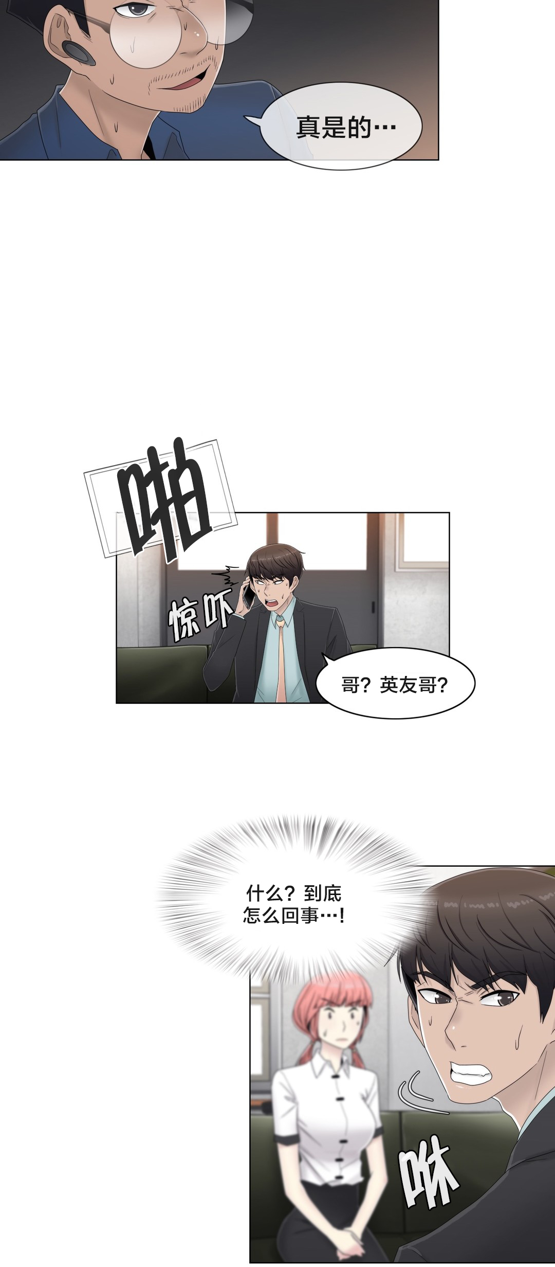 《交叉地铁》第61章好巧啊 第18页