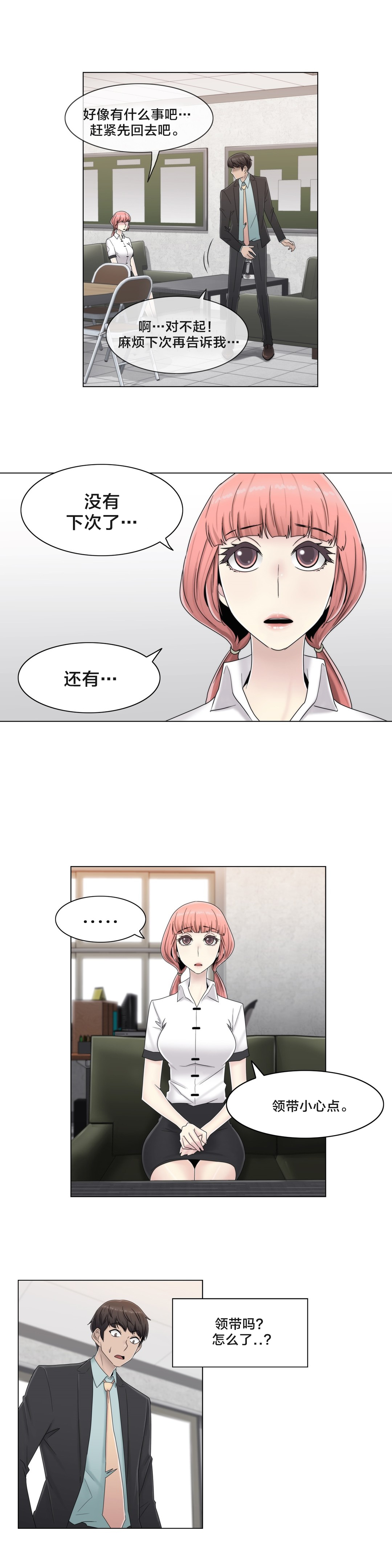 《交叉地铁》第61章好巧啊 第19页