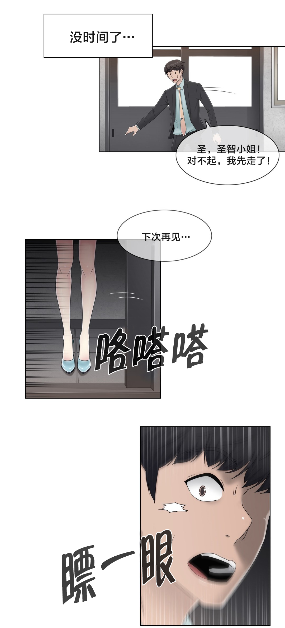《交叉地铁》第61章好巧啊 第20页