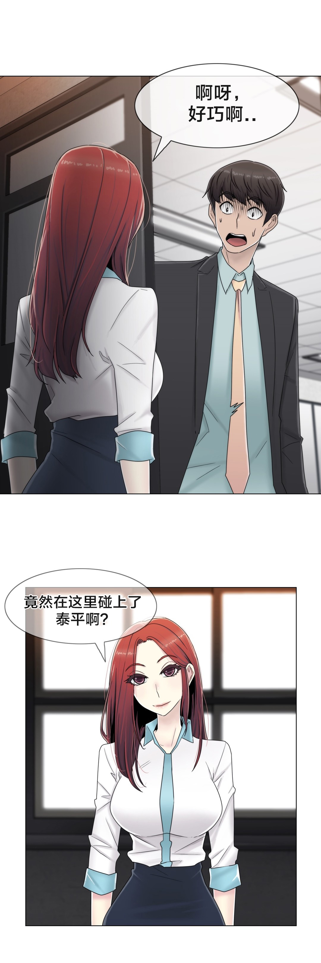 《交叉地铁》第61章好巧啊 第21页