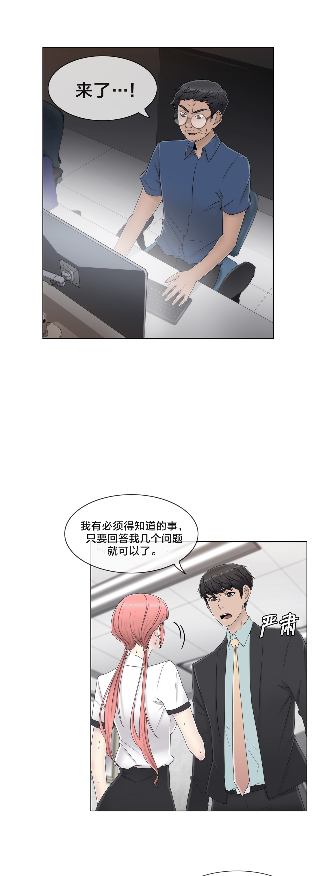 《交叉地铁》第61章好巧啊 第5页