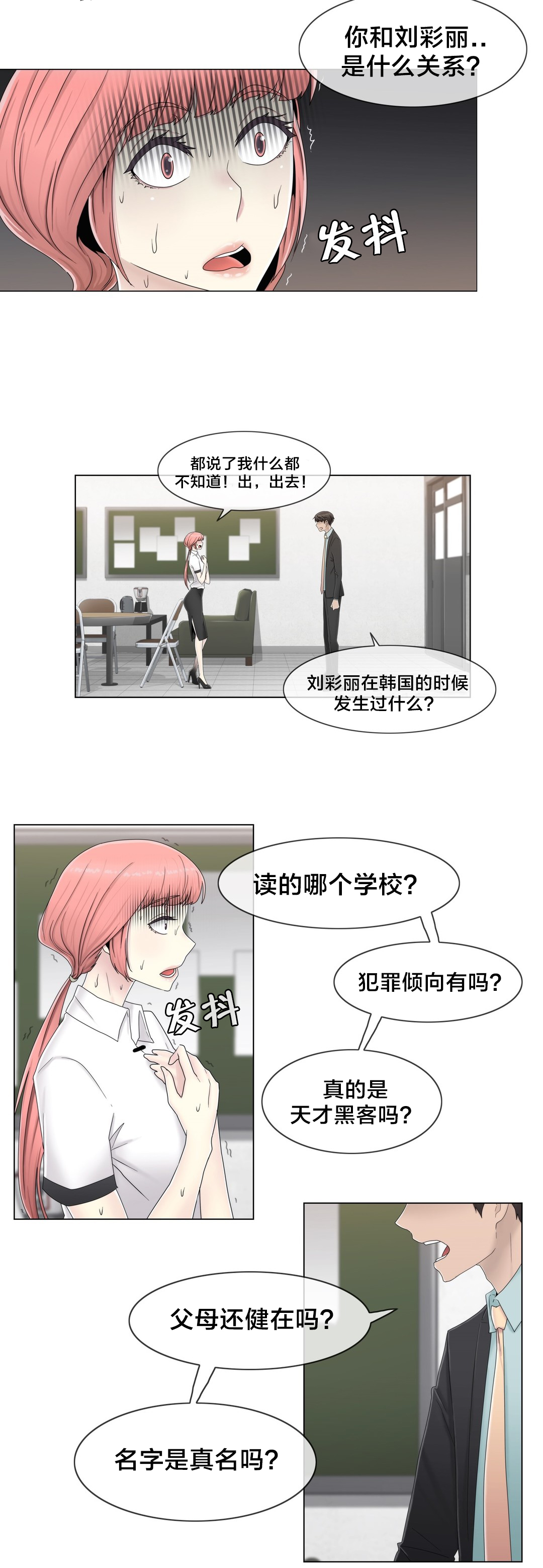 《交叉地铁》第61章好巧啊 第6页