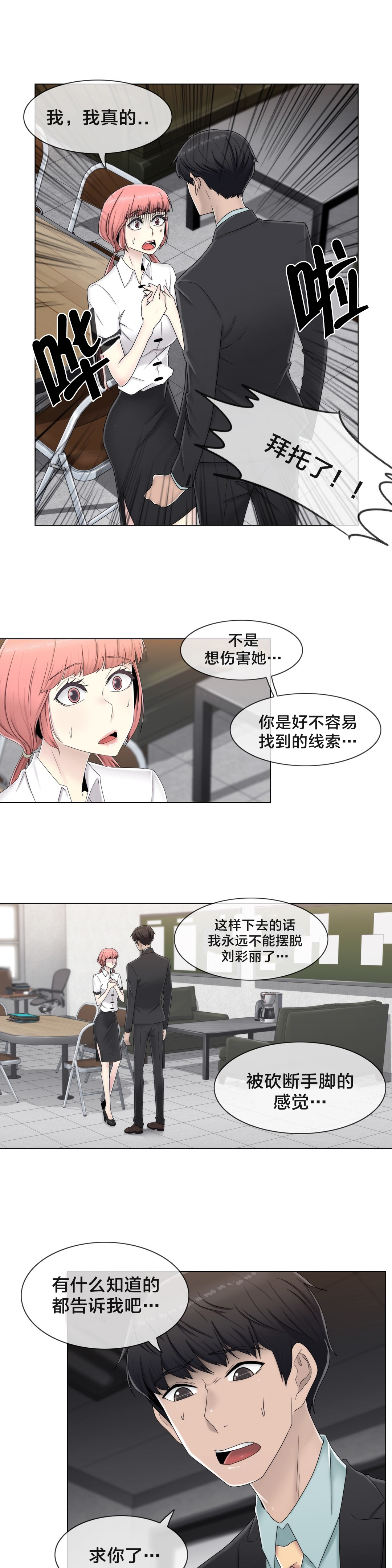 《交叉地铁》第61章好巧啊 第7页