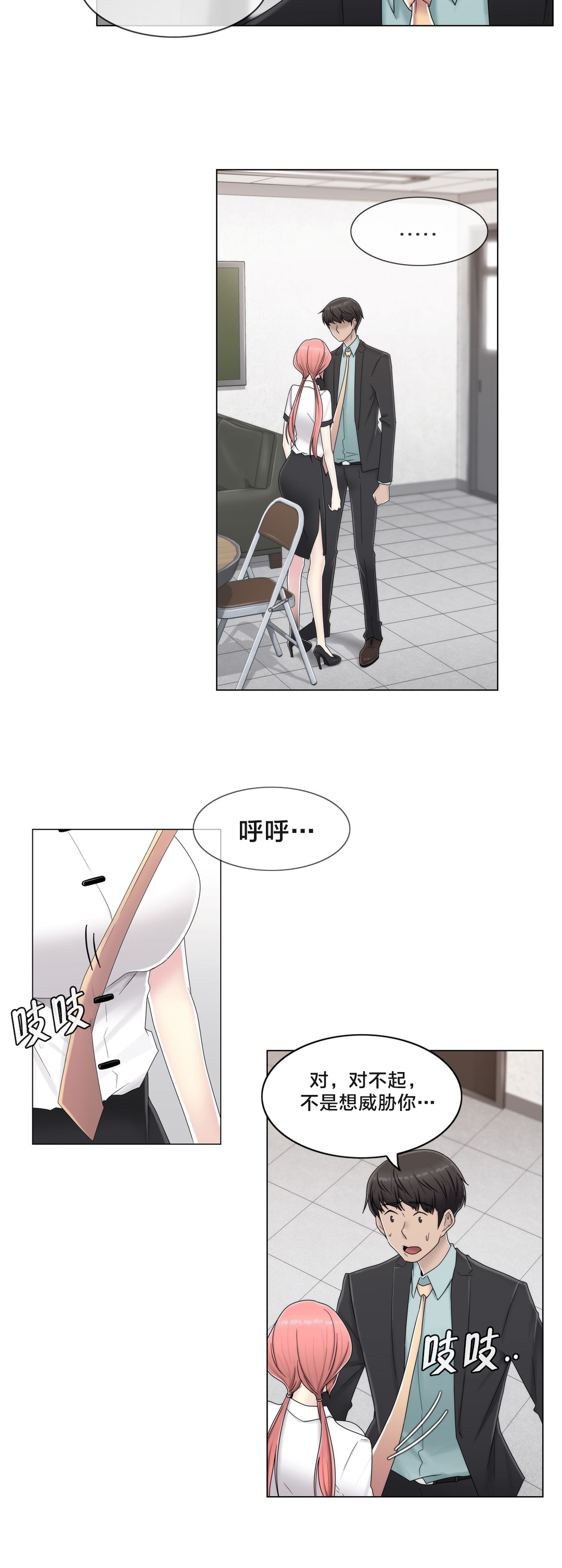 《交叉地铁》第61章好巧啊 第8页