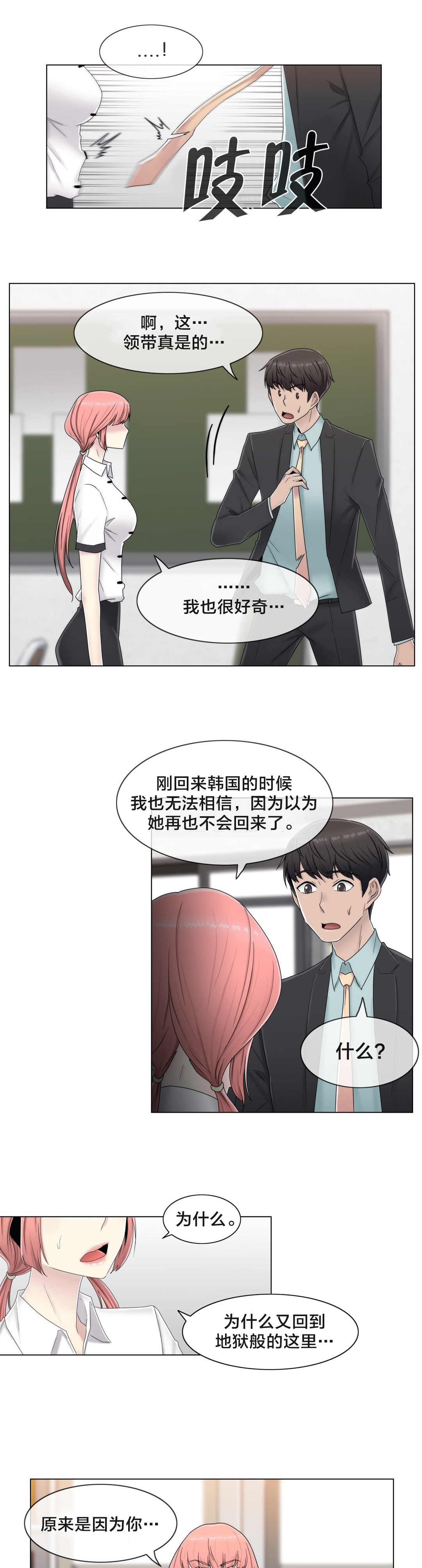 《交叉地铁》第61章好巧啊 第9页