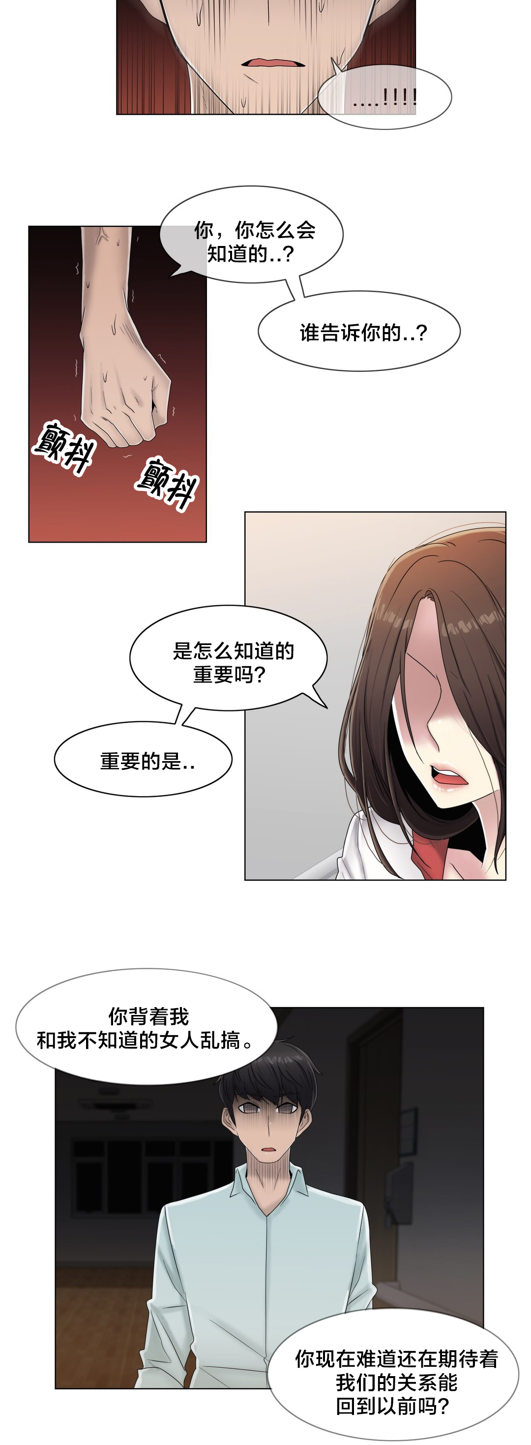 《交叉地铁》第64章难道是她？ 第10页