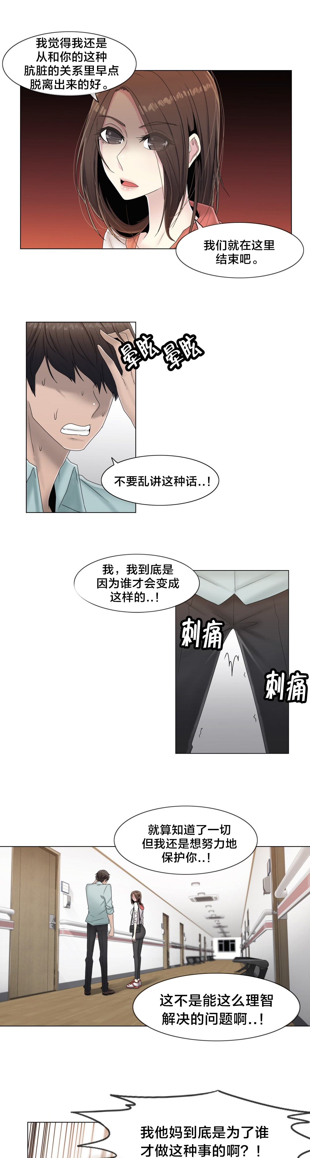 《交叉地铁》第64章难道是她？ 第11页
