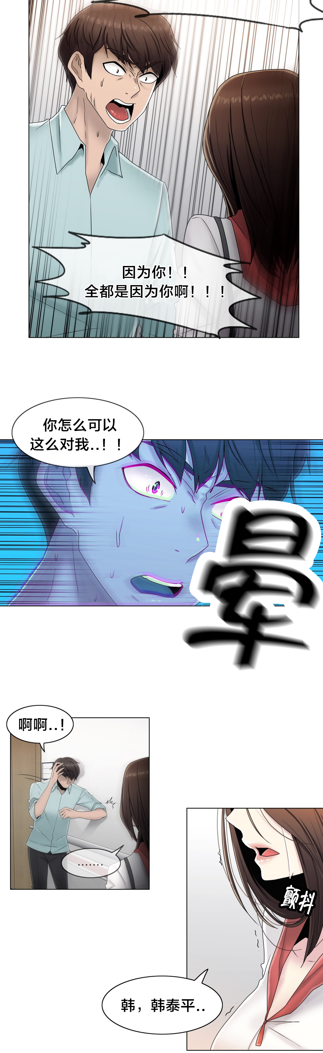 《交叉地铁》第64章难道是她？ 第12页