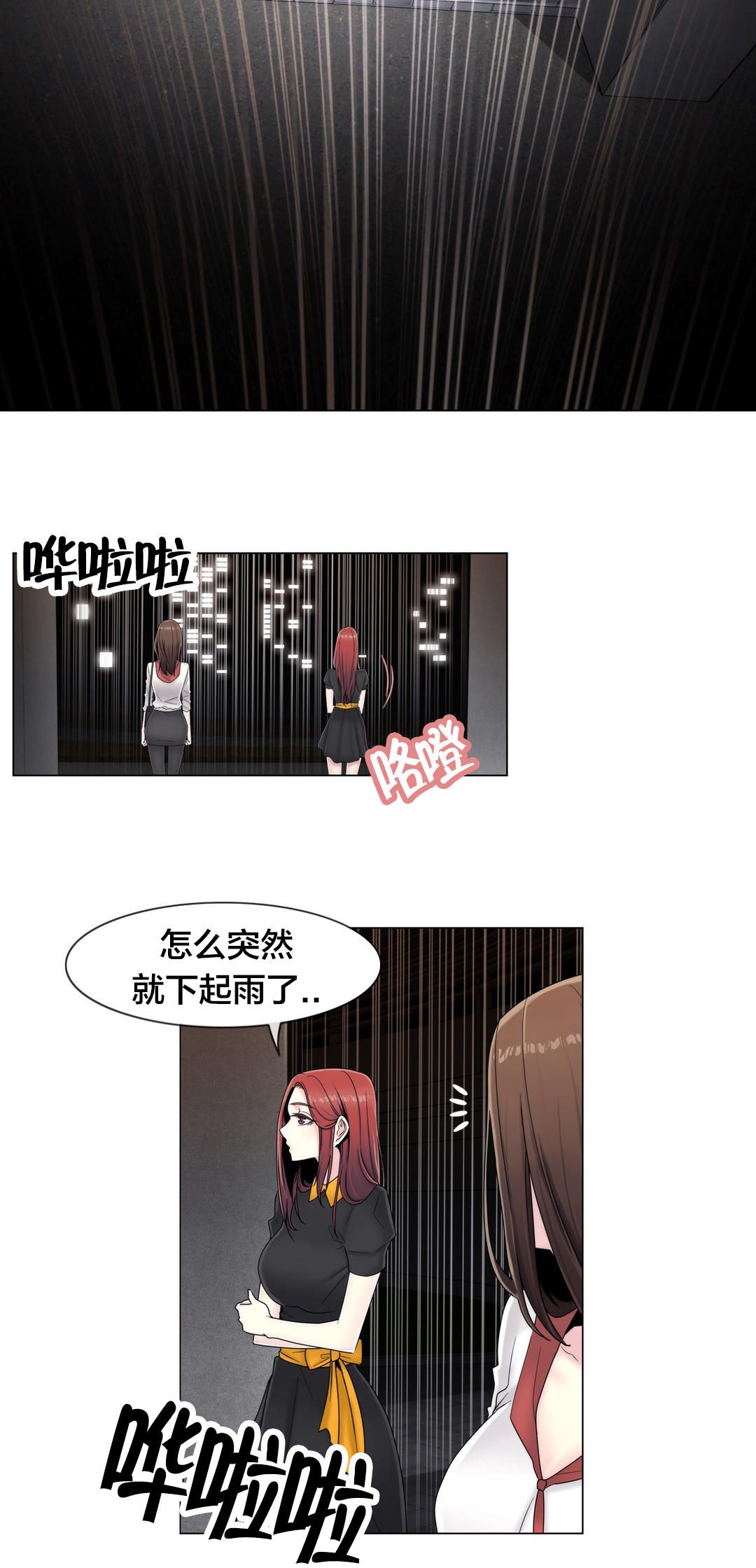《交叉地铁》第64章难道是她？ 第16页