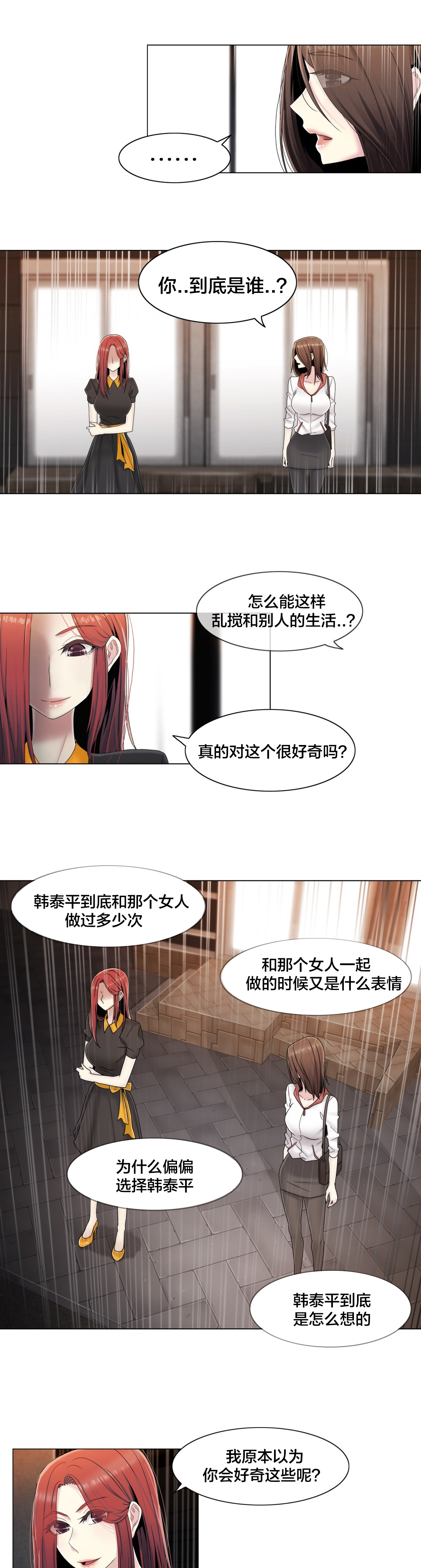 《交叉地铁》第64章难道是她？ 第17页
