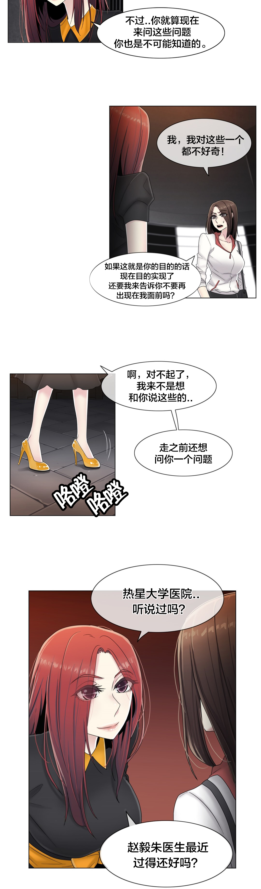 《交叉地铁》第64章难道是她？ 第18页