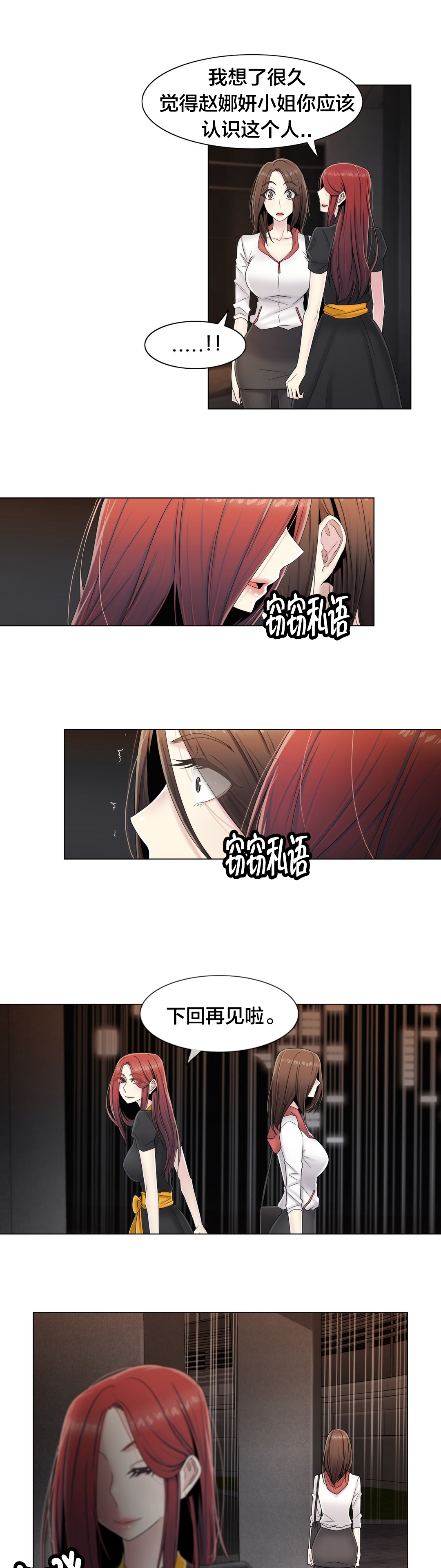 《交叉地铁》第64章难道是她？ 第19页