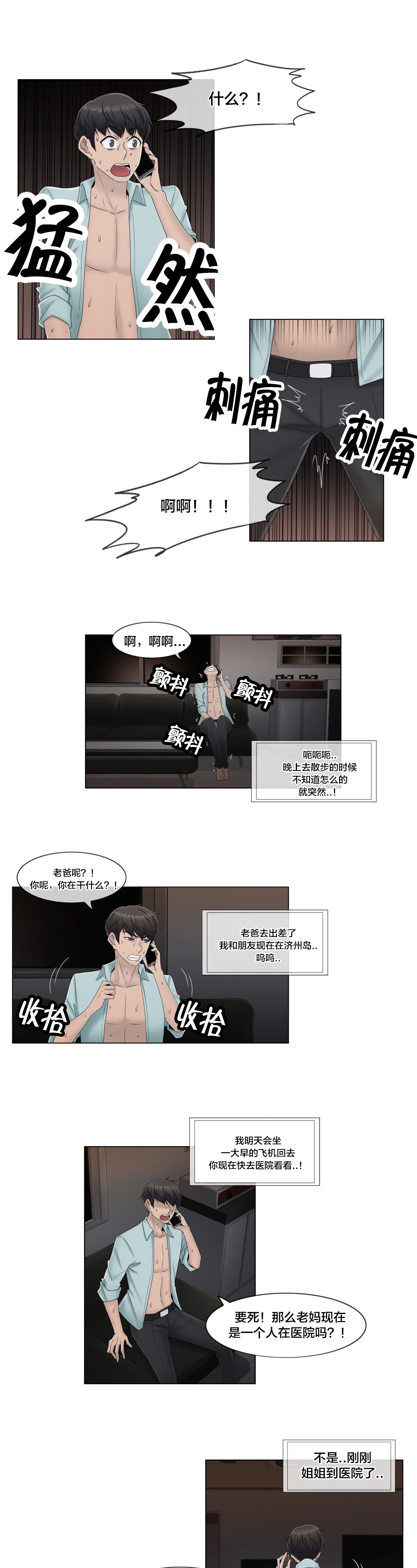 《交叉地铁》第64章难道是她？ 第3页