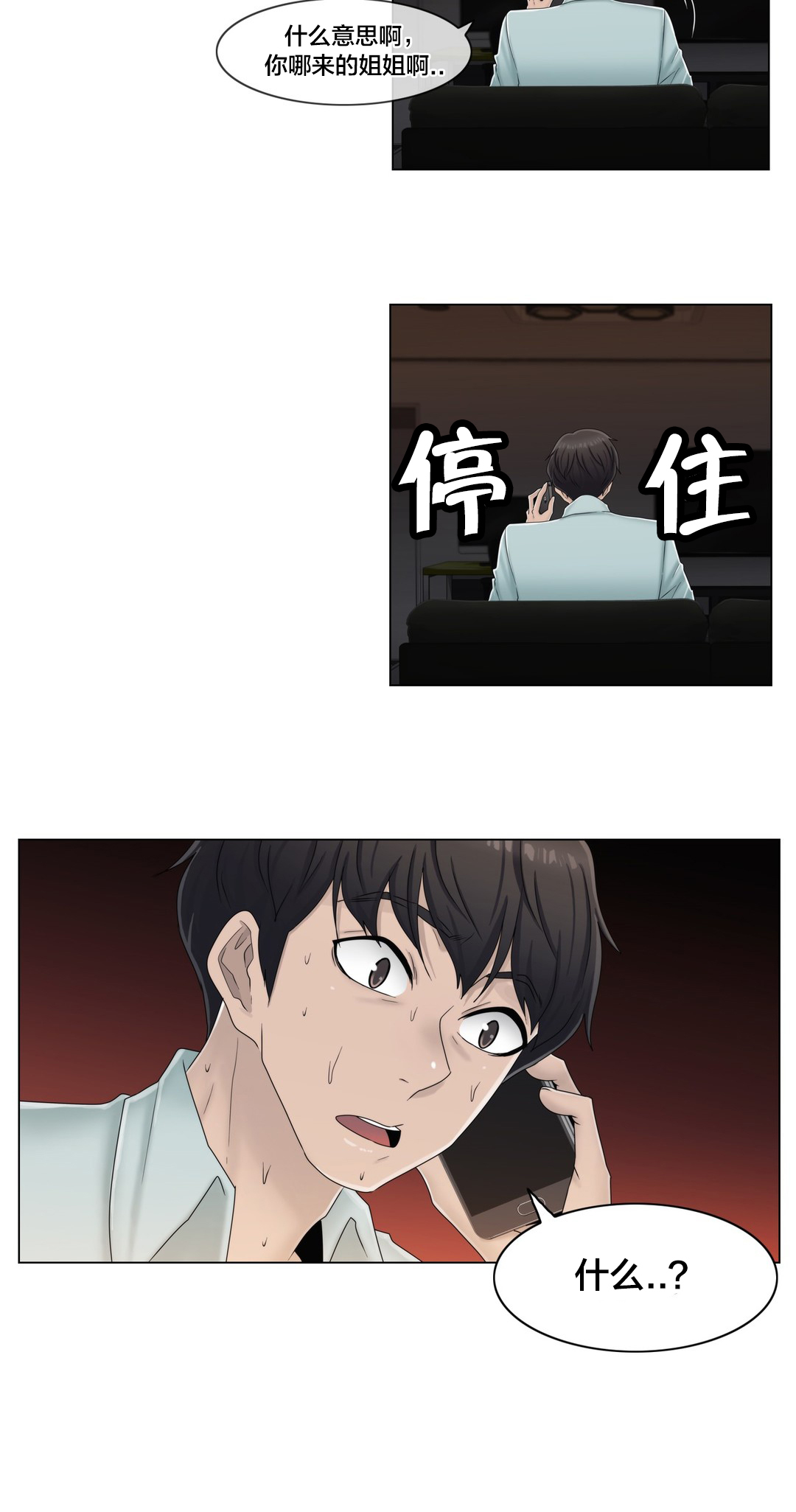 《交叉地铁》第64章难道是她？ 第4页