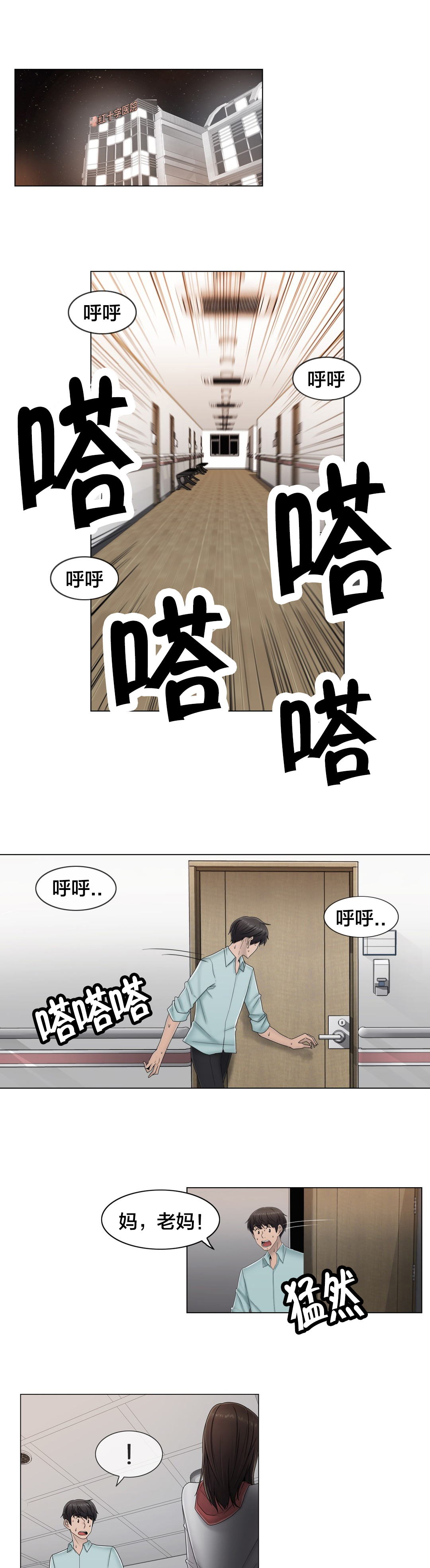 《交叉地铁》第64章难道是她？ 第5页