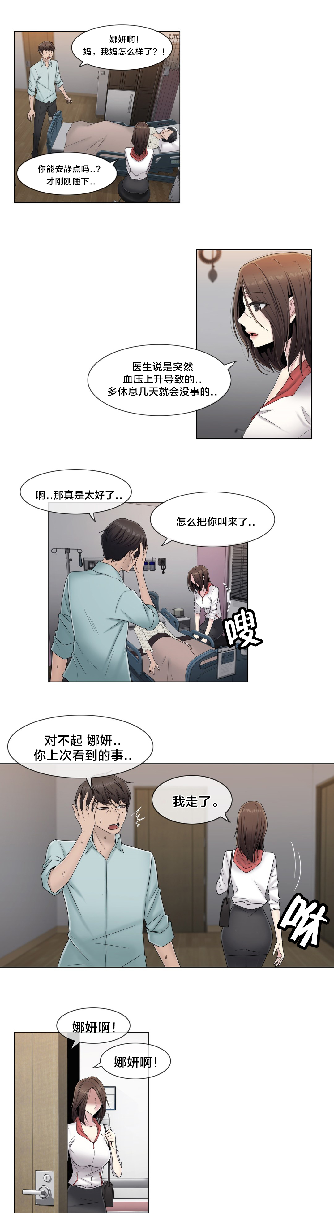 《交叉地铁》第64章难道是她？ 第7页