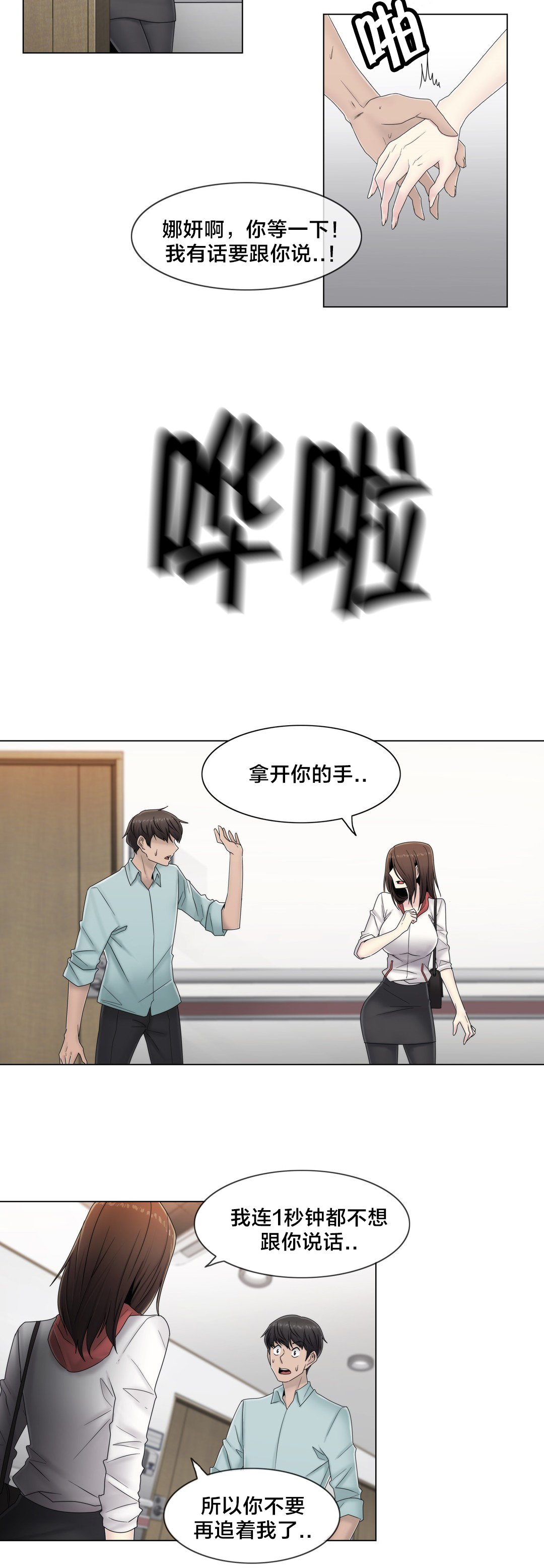 《交叉地铁》第64章难道是她？ 第8页