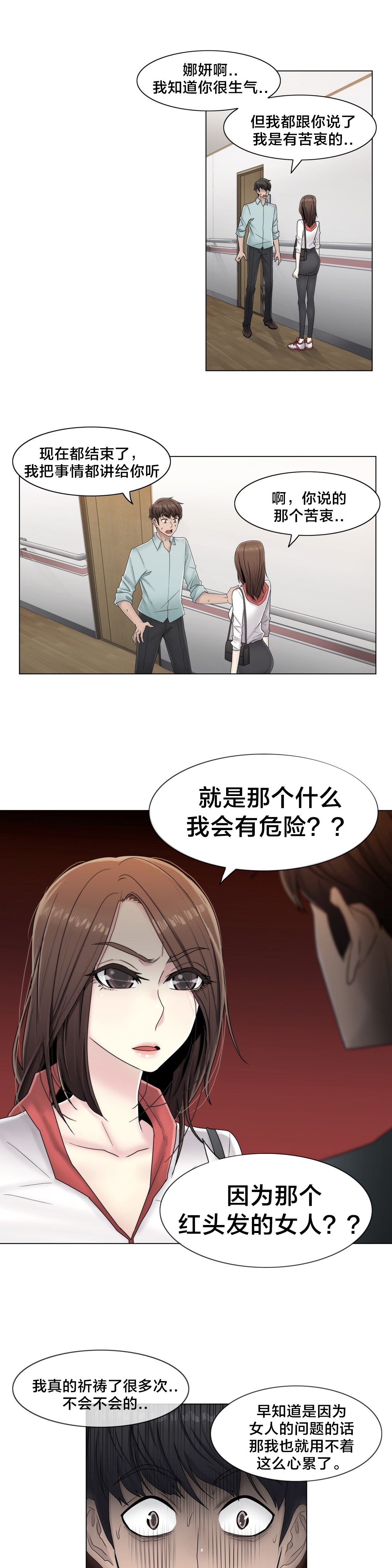 《交叉地铁》第64章难道是她？ 第9页