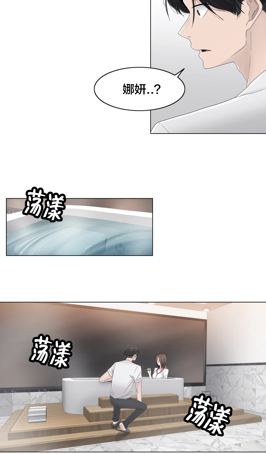 《交叉地铁》第65章寻求慰藉 第10页