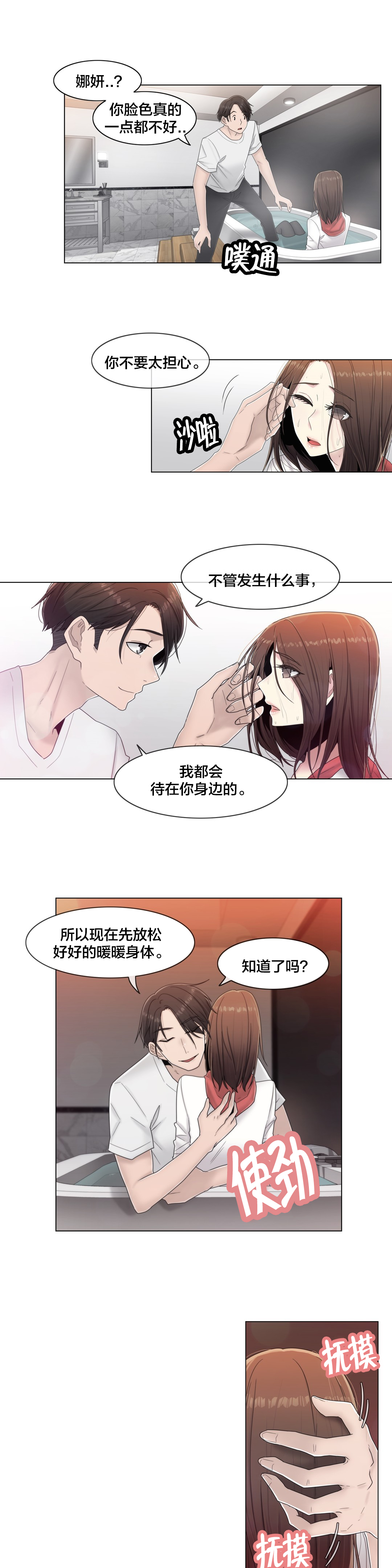 《交叉地铁》第65章寻求慰藉 第11页