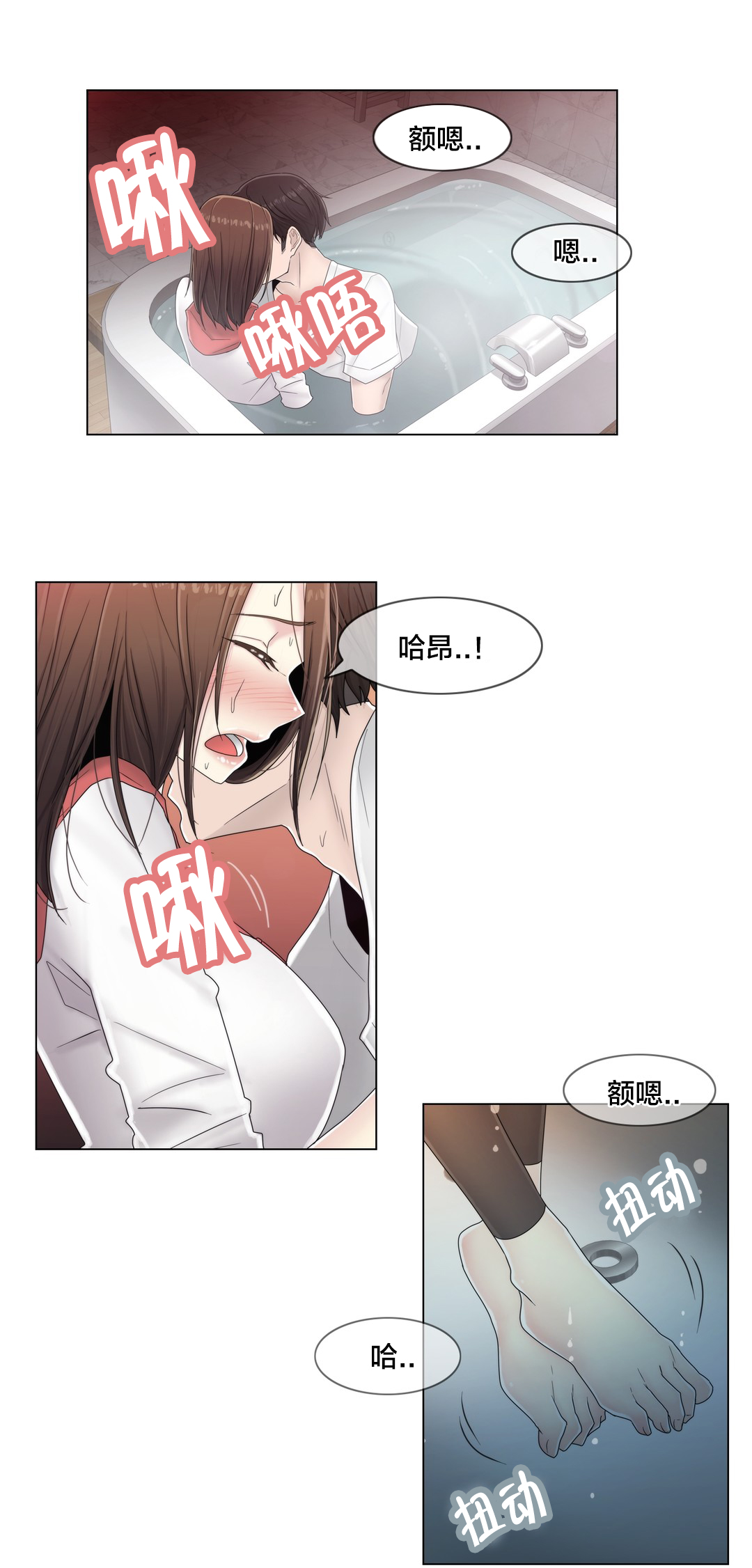 《交叉地铁》第65章寻求慰藉 第14页