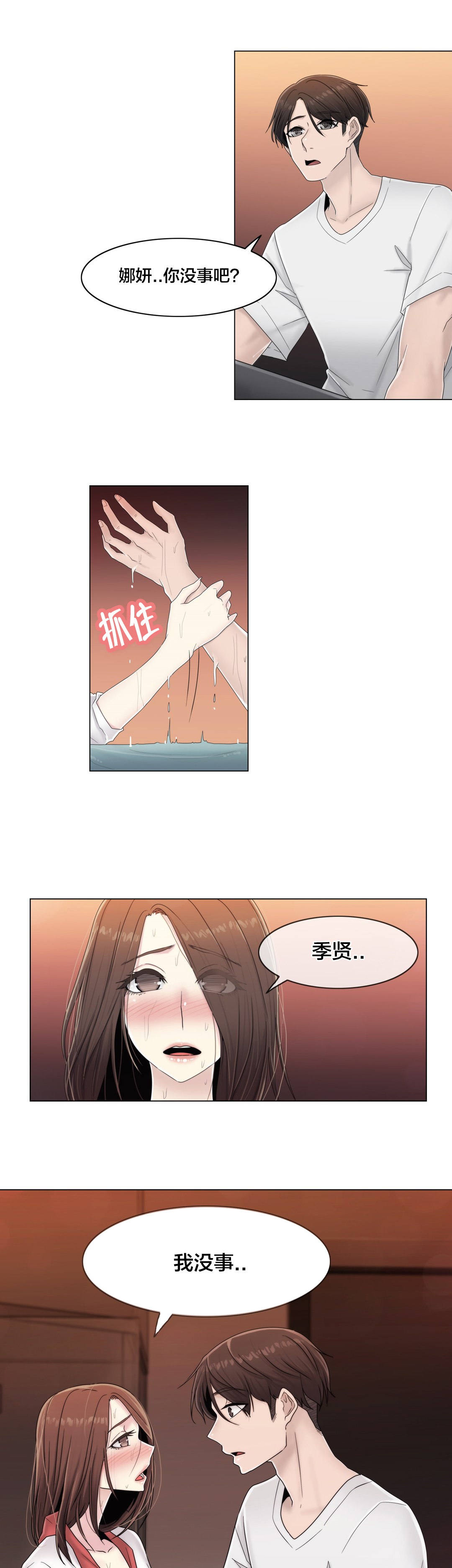 《交叉地铁》第65章寻求慰藉 第15页