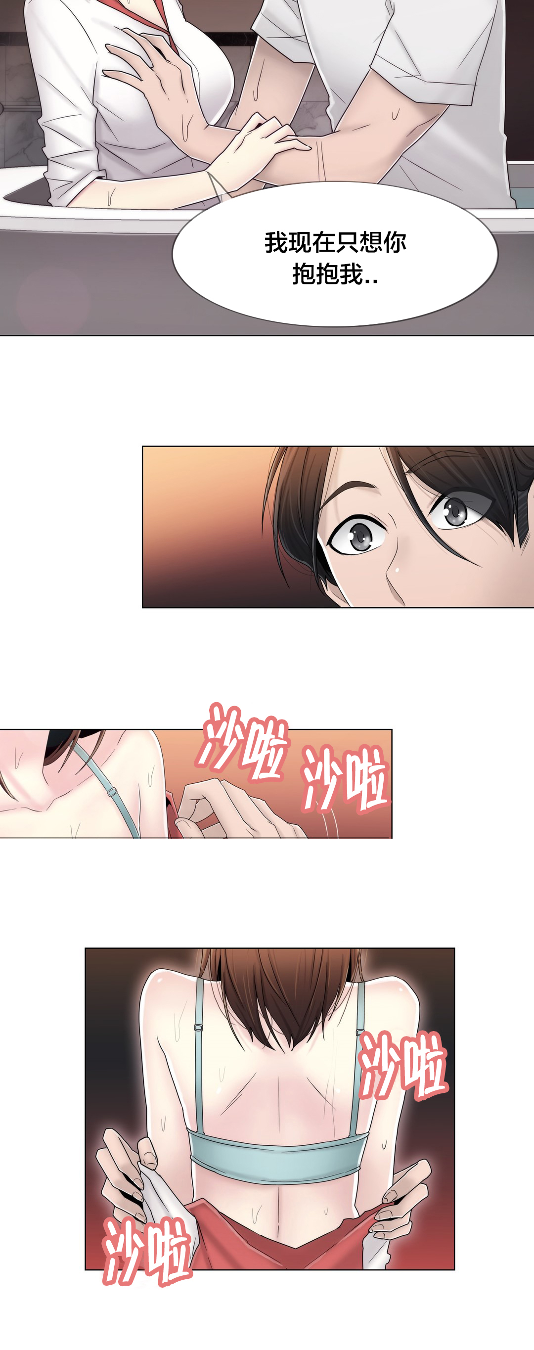 《交叉地铁》第65章寻求慰藉 第16页