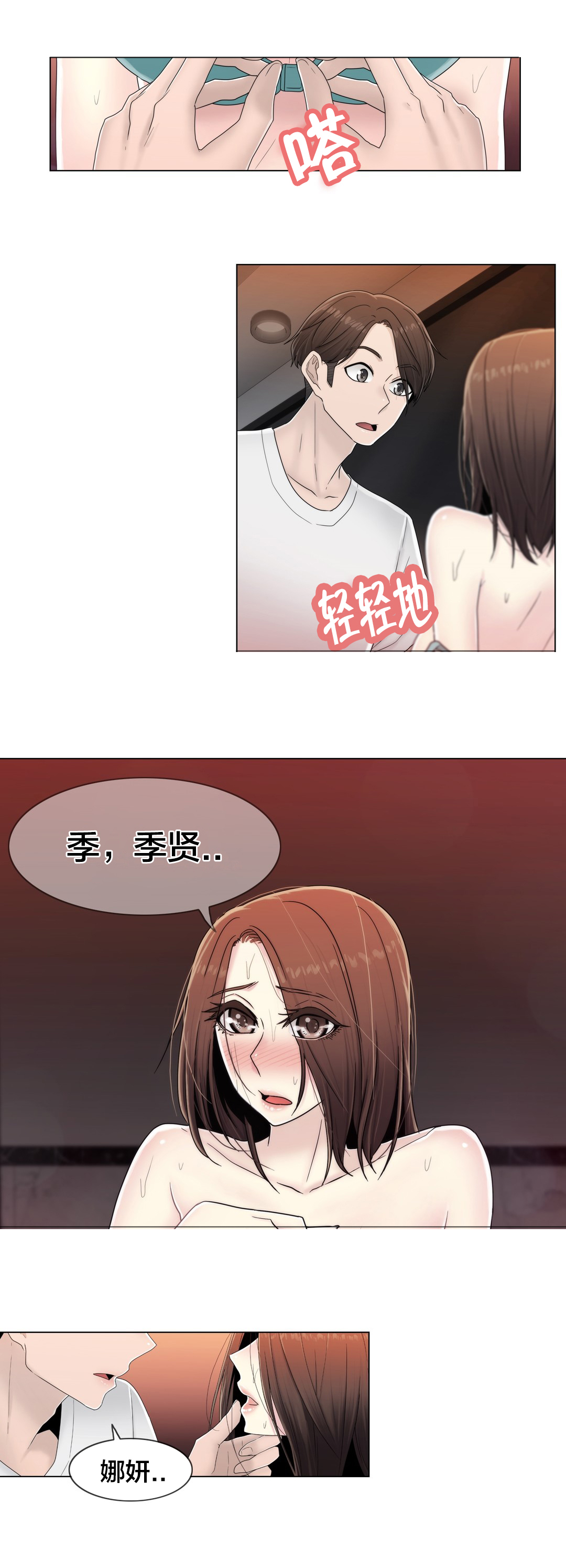 《交叉地铁》第65章寻求慰藉 第17页