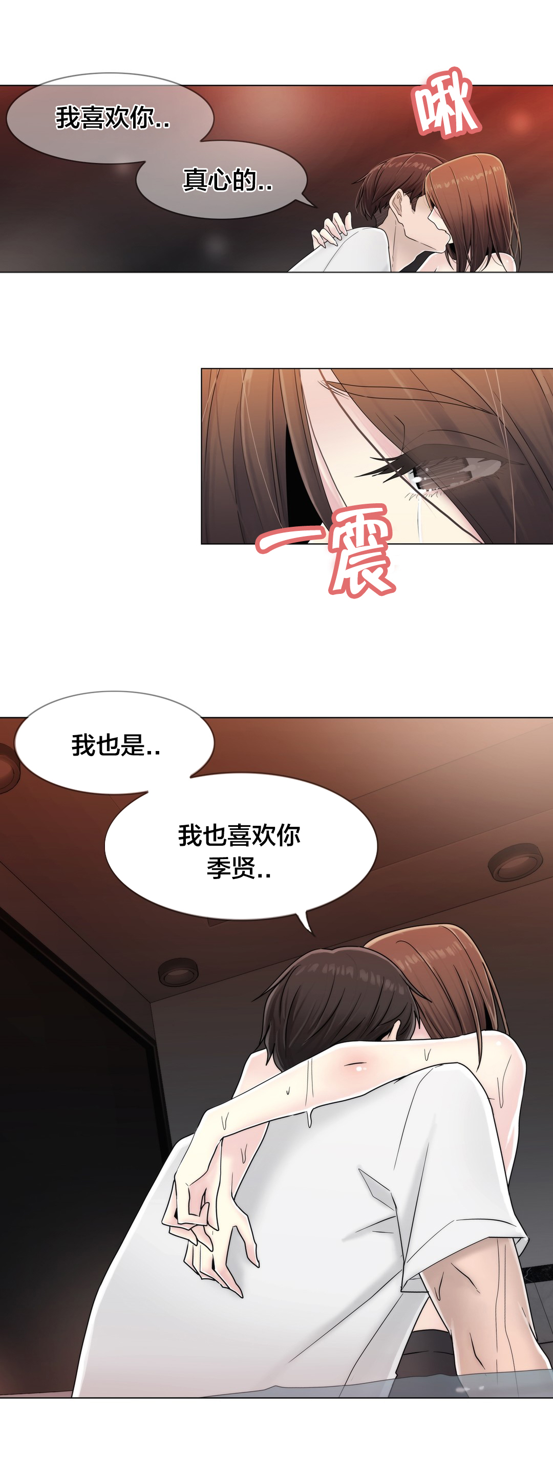 《交叉地铁》第65章寻求慰藉 第18页