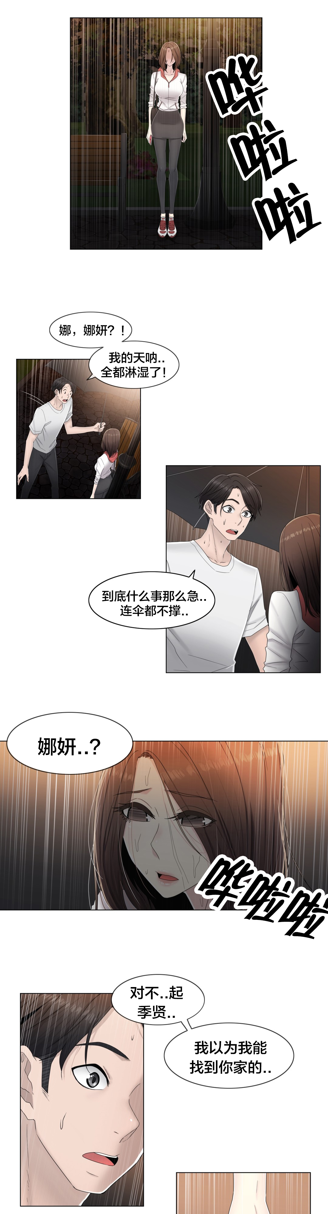 《交叉地铁》第65章寻求慰藉 第3页