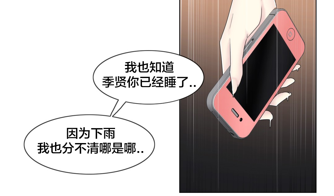 《交叉地铁》第65章寻求慰藉 第4页