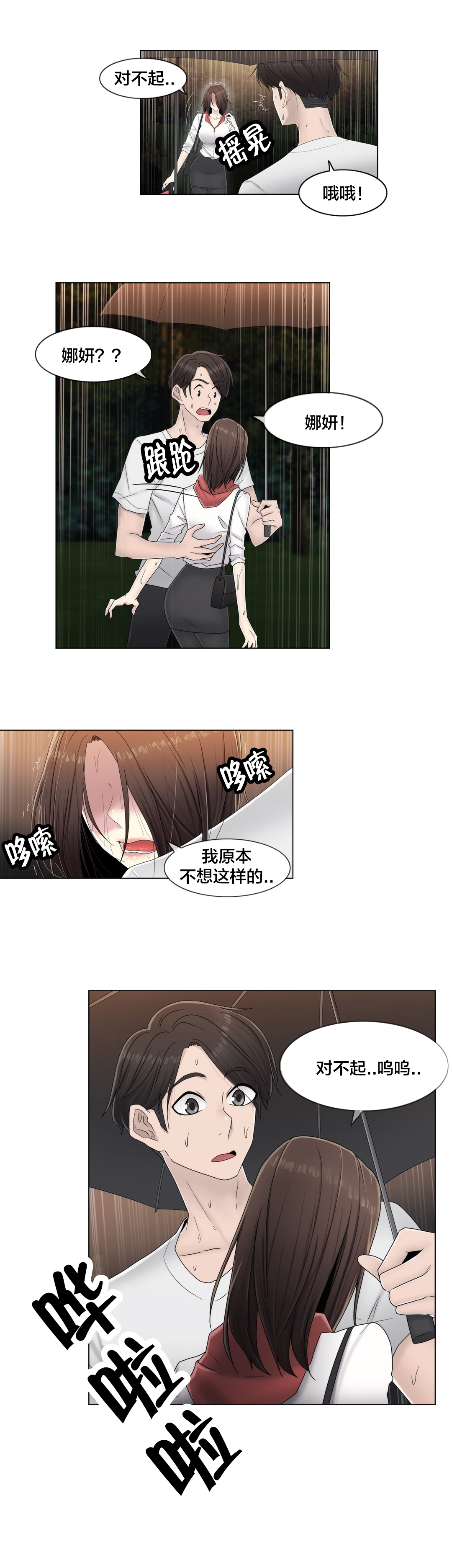 《交叉地铁》第65章寻求慰藉 第5页