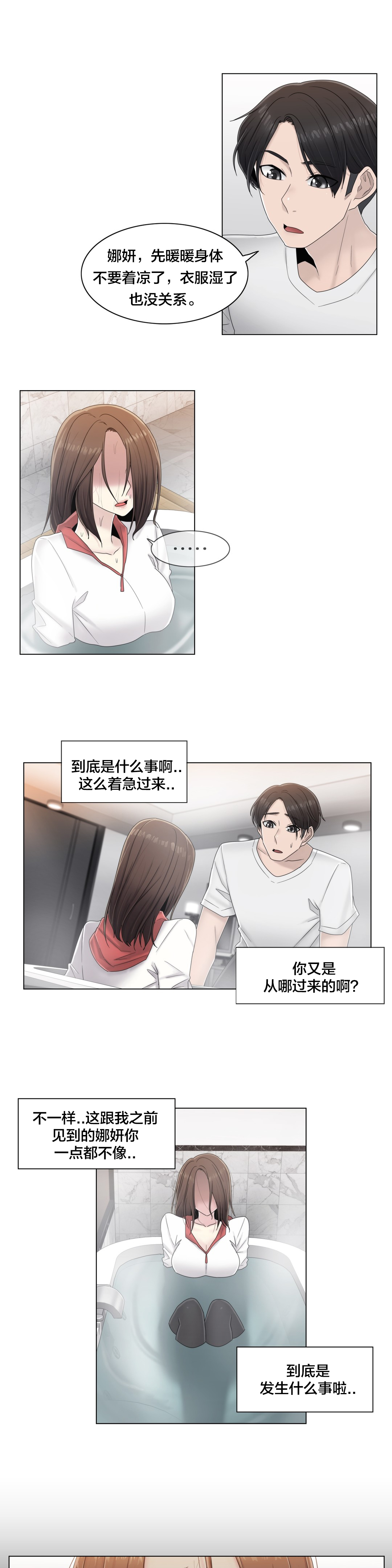 《交叉地铁》第65章寻求慰藉 第7页