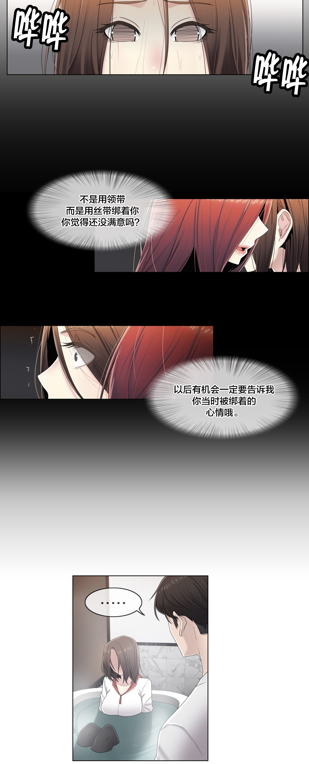 《交叉地铁》第65章寻求慰藉 第8页