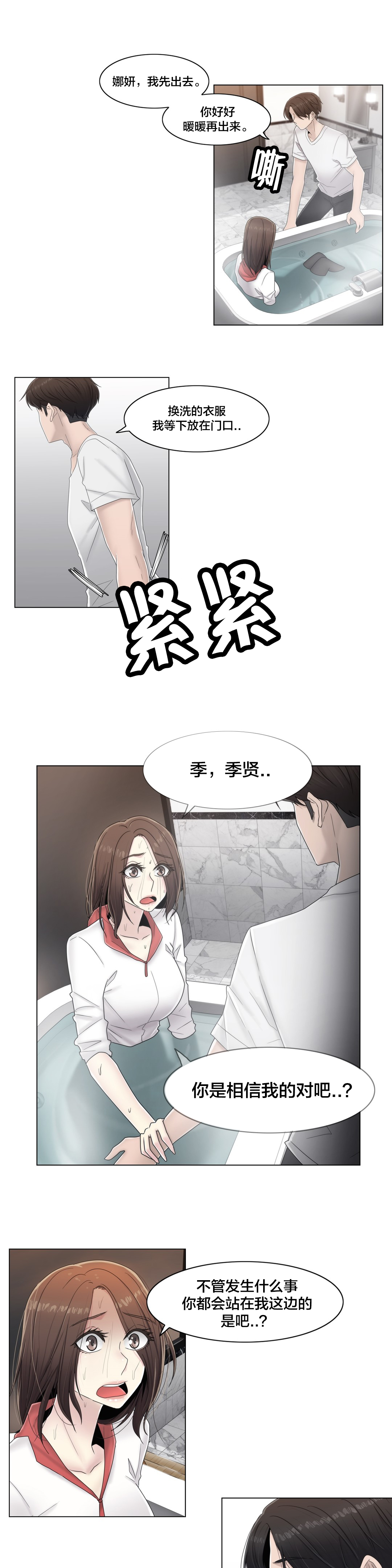 《交叉地铁》第65章寻求慰藉 第9页