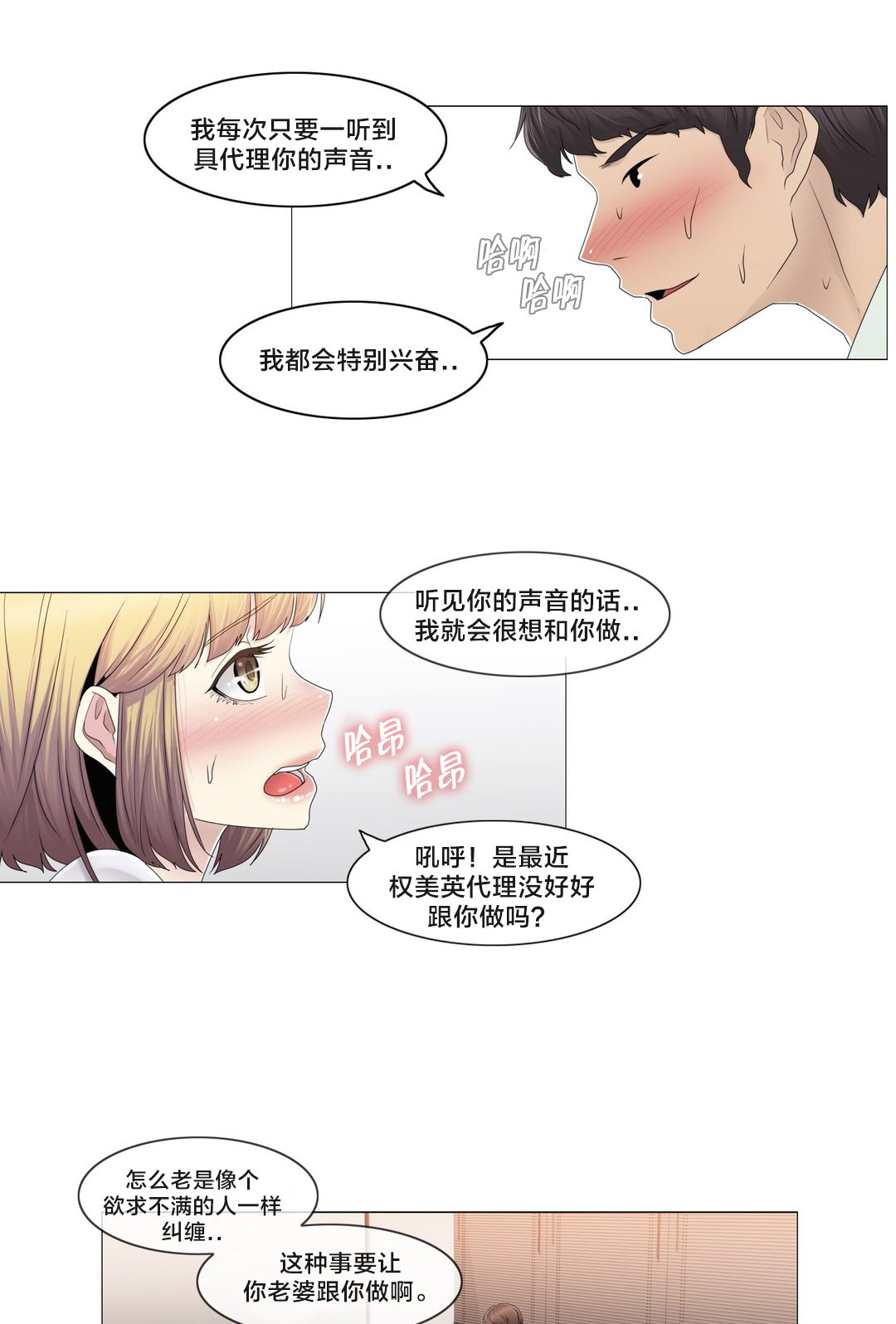 《交叉地铁》第66章瑟的男朋友 第10页