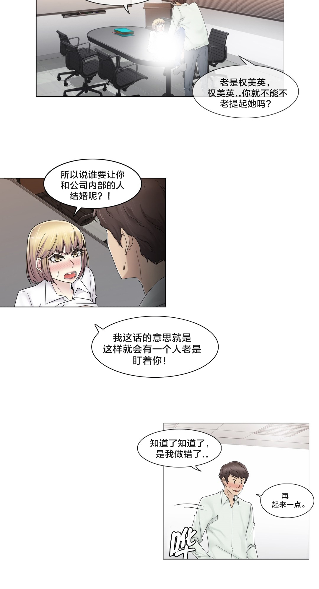 《交叉地铁》第66章瑟的男朋友 第11页