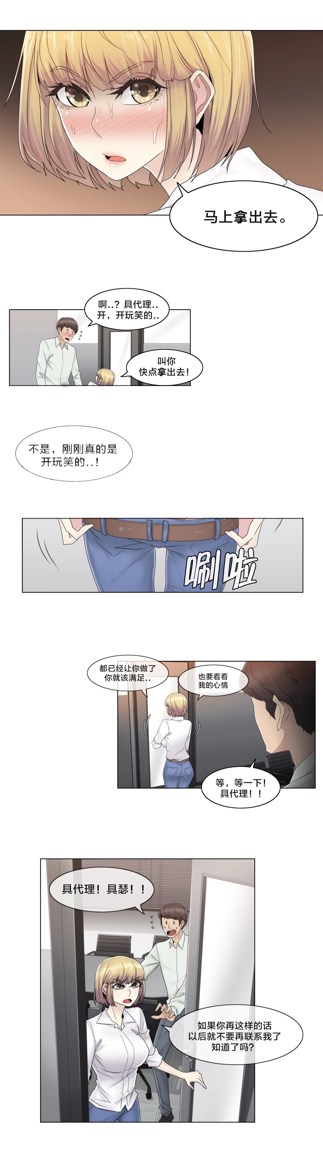 《交叉地铁》第66章瑟的男朋友 第14页