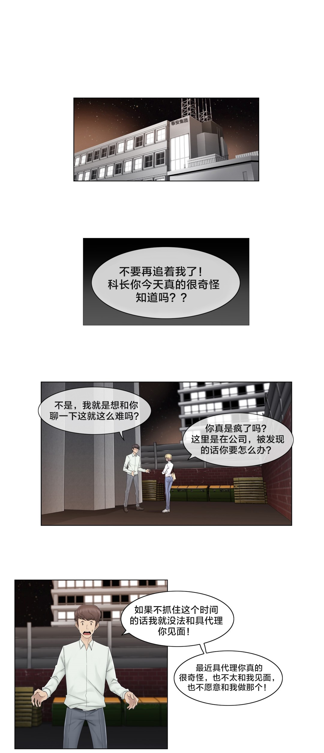 《交叉地铁》第66章瑟的男朋友 第15页