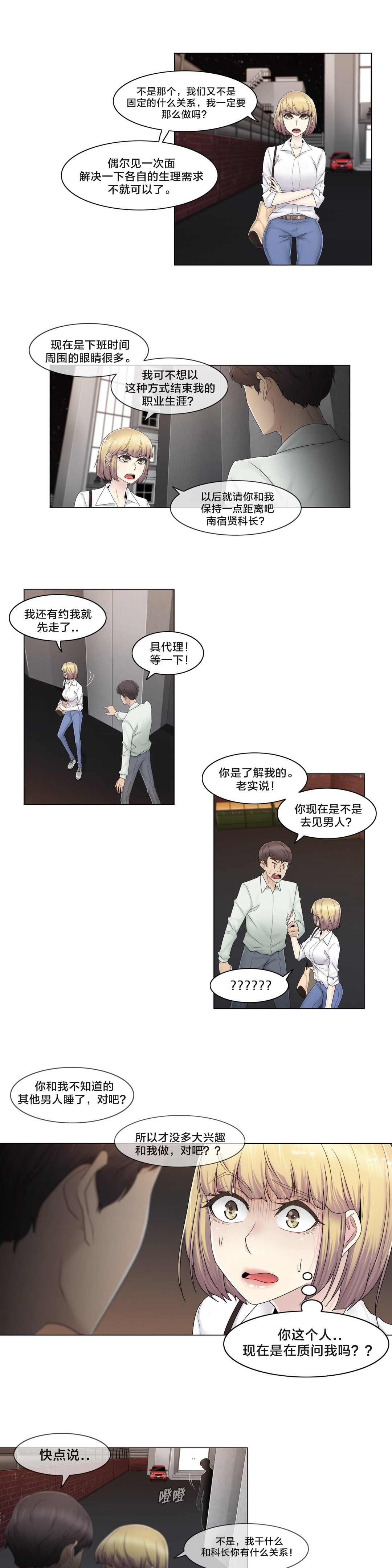 《交叉地铁》第66章瑟的男朋友 第16页