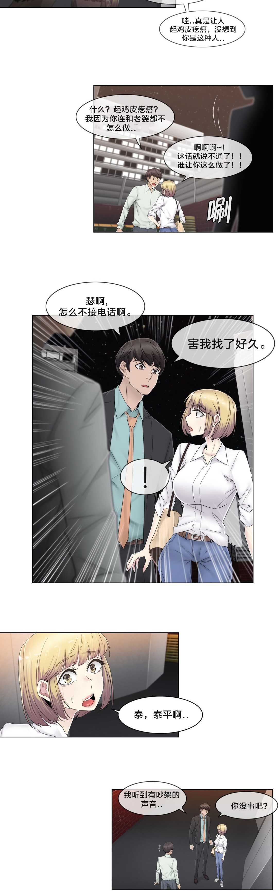 《交叉地铁》第66章瑟的男朋友 第17页