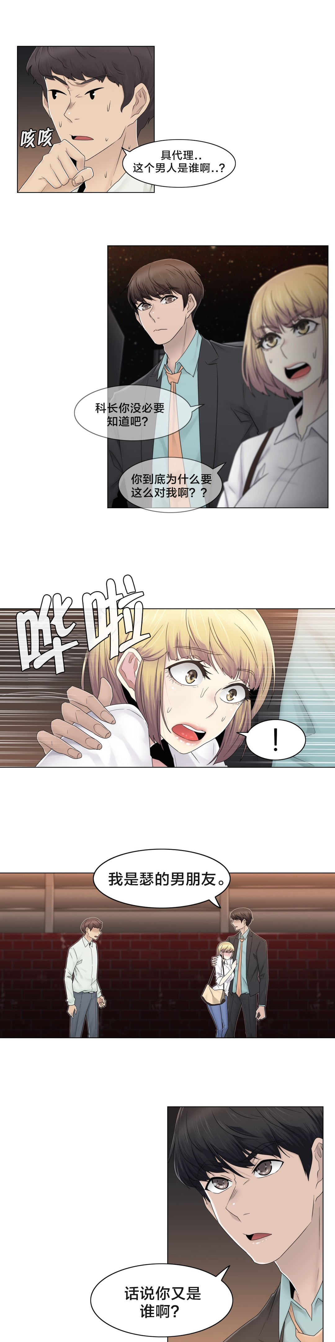 《交叉地铁》第66章瑟的男朋友 第18页