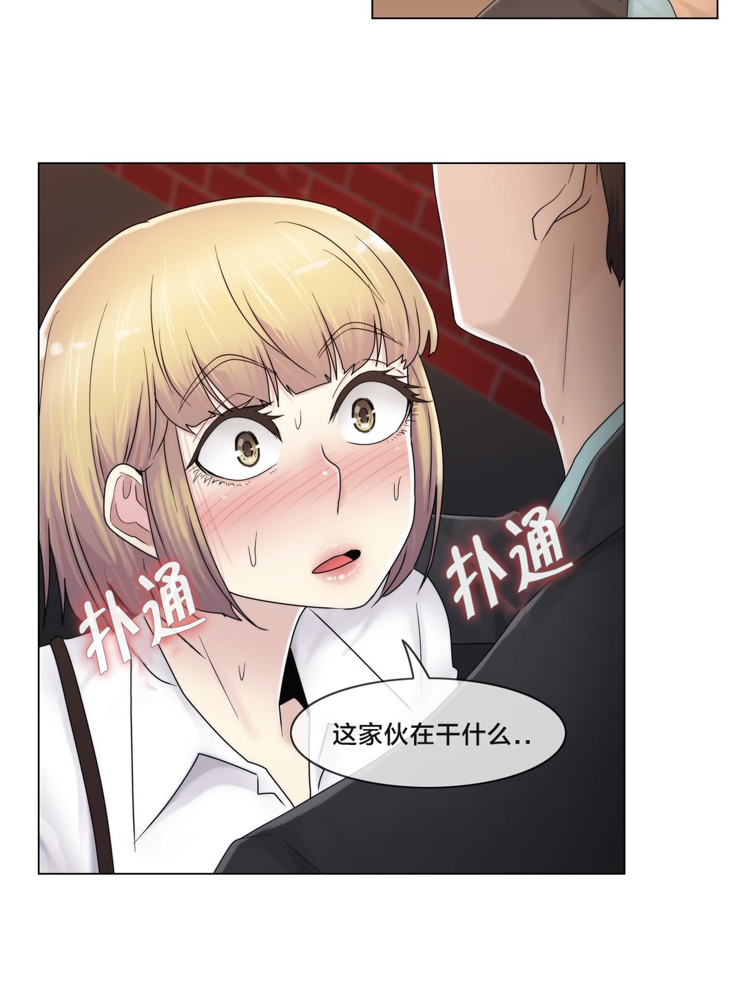 《交叉地铁》第66章瑟的男朋友 第19页