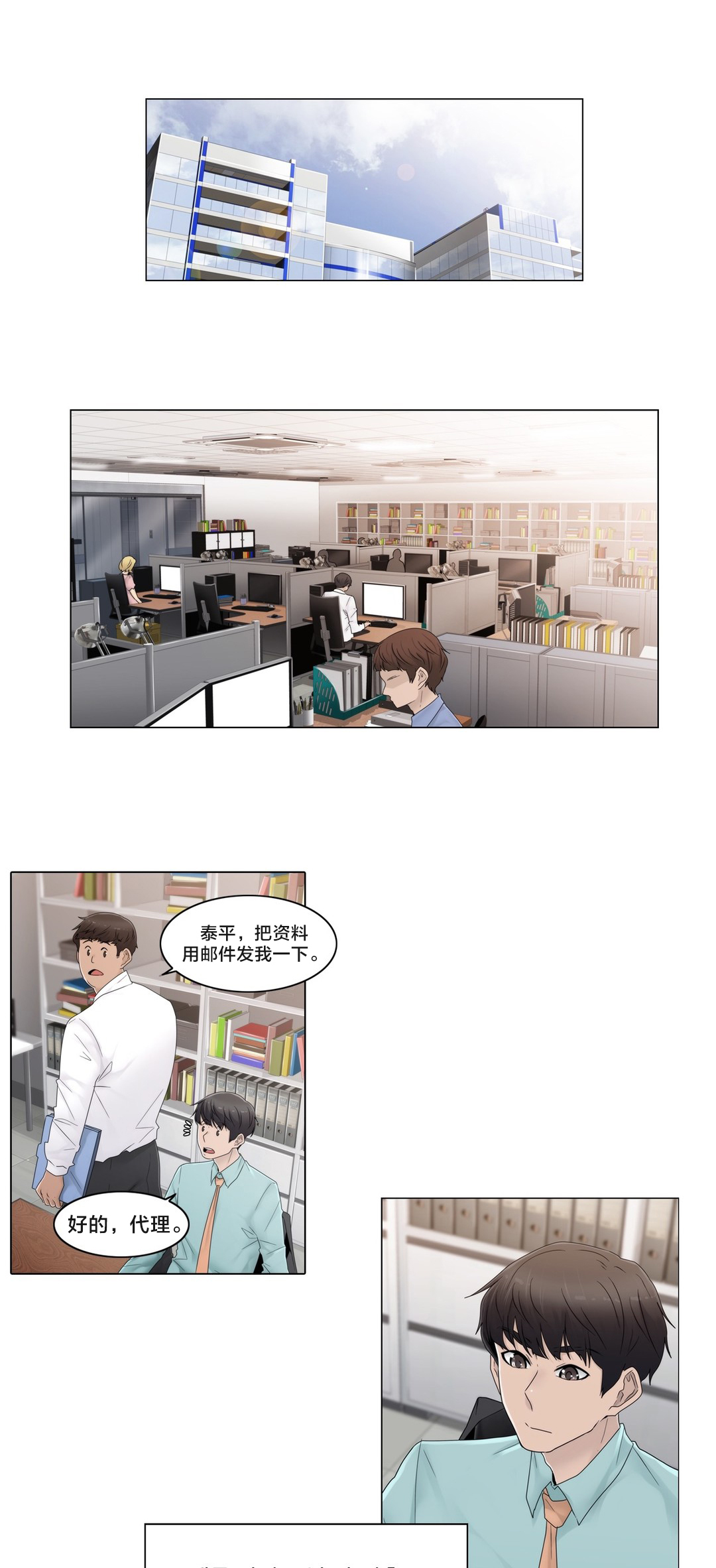 《交叉地铁》第66章瑟的男朋友 第1页