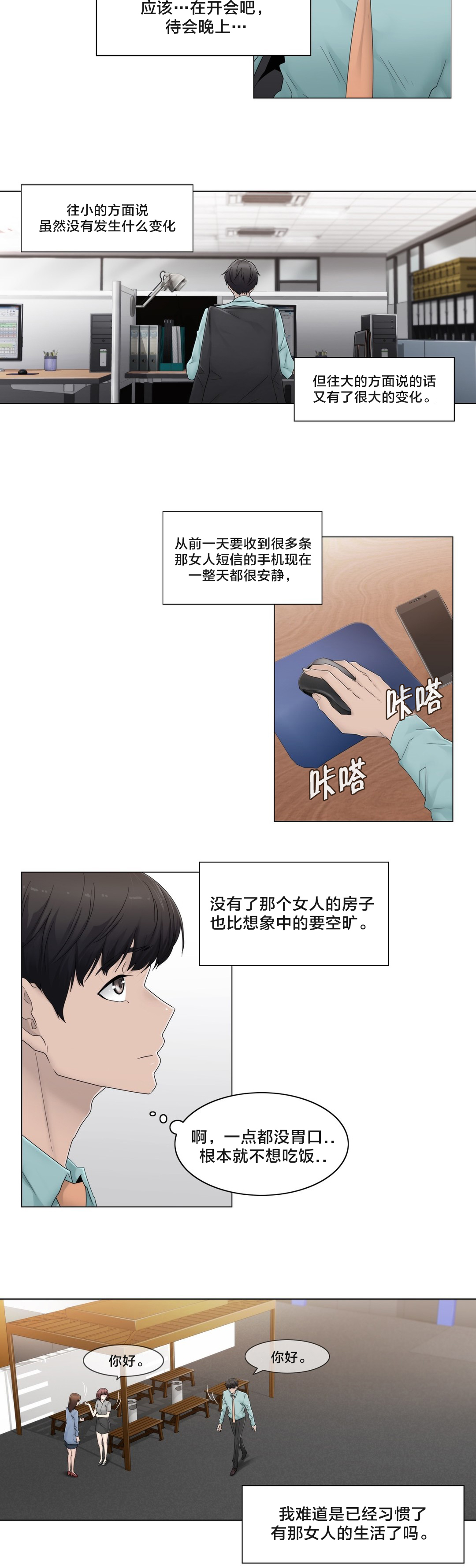 《交叉地铁》第66章瑟的男朋友 第2页